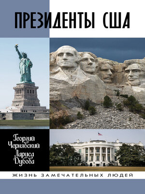 cover image of Президенты США